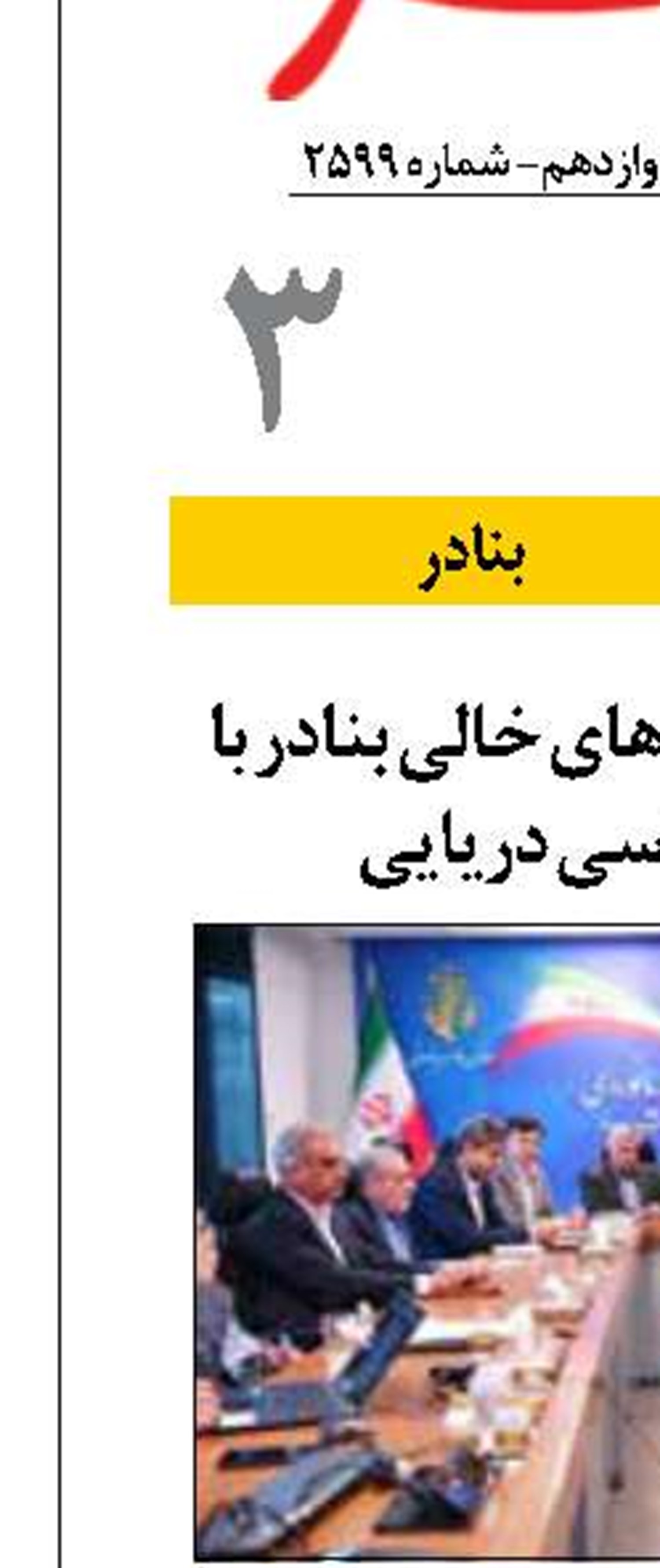 فعال سازی ظرفیت‌های خالی بنادر با تقویت دیپلماسی دریایی