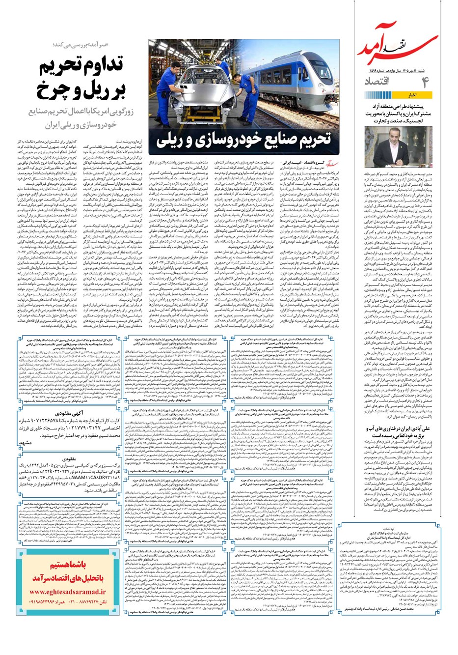 روزنامه تاریخ ۱۱ مهر ۱۴۰۵