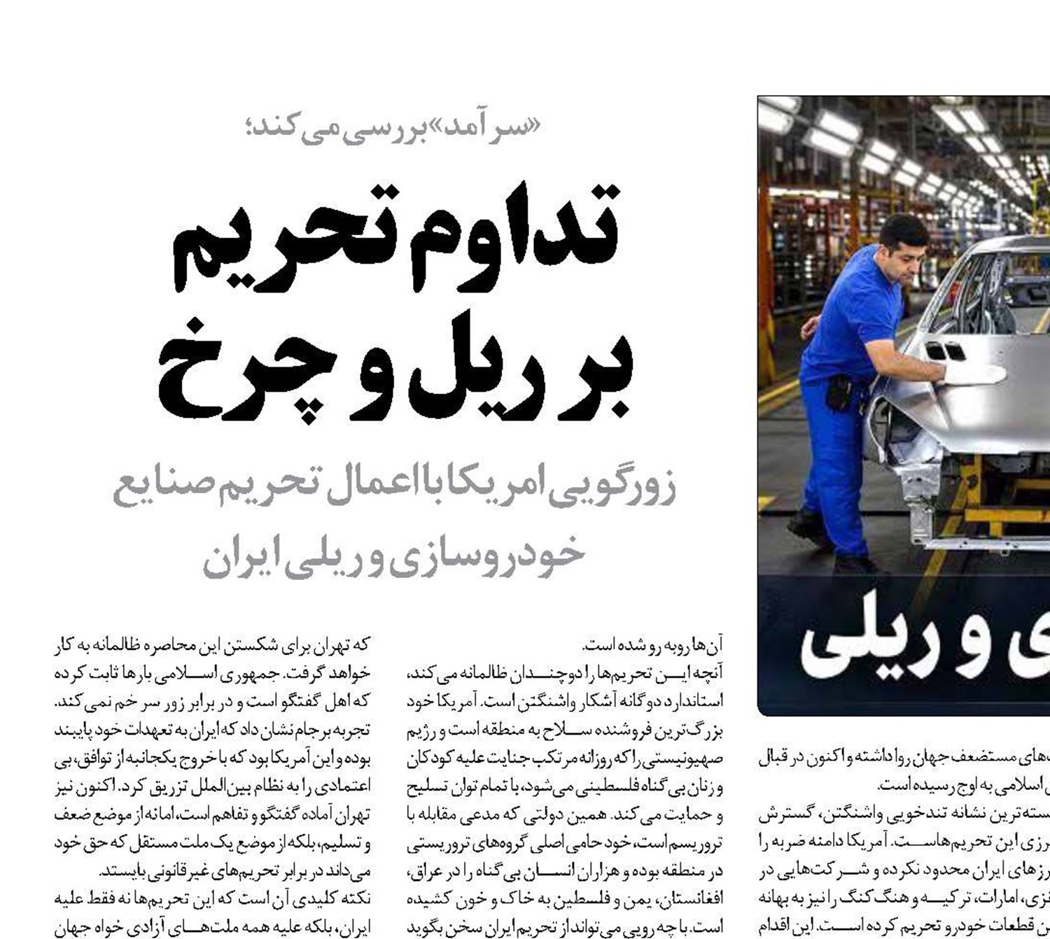 تداوم تحریم  بر ریل و چرخ