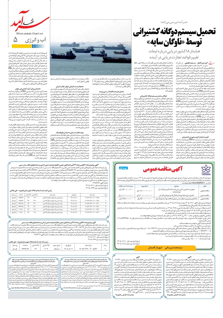 روزنامه تاریخ ۱۱ مهر ۱۴۰۵
