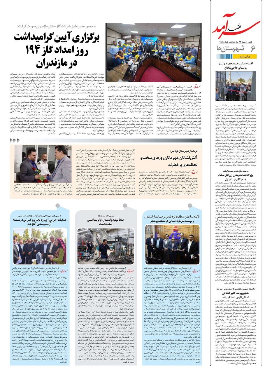 روزنامه تاریخ ۱۱ مهر ۱۴۰۵