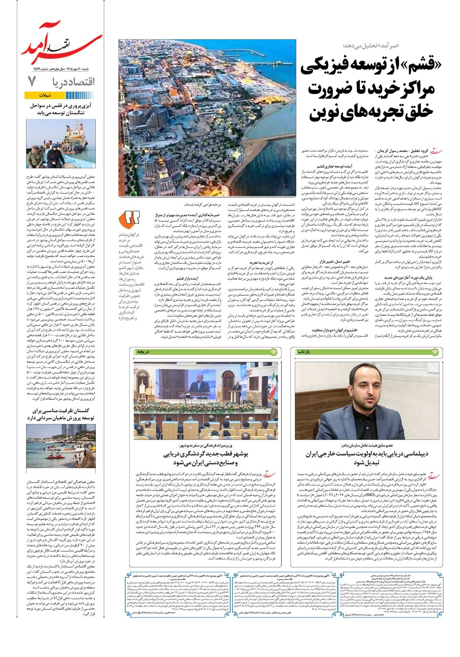 روزنامه تاریخ ۱۱ مهر ۱۴۰۵
