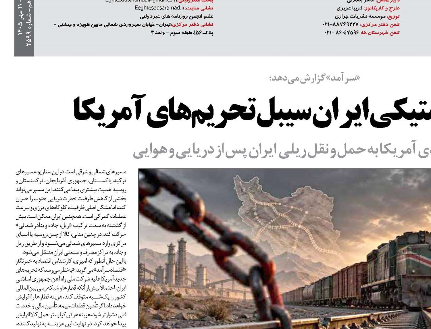 زنجیره لجستیکی ایر ان سیبل تحریم‌های آمریکا