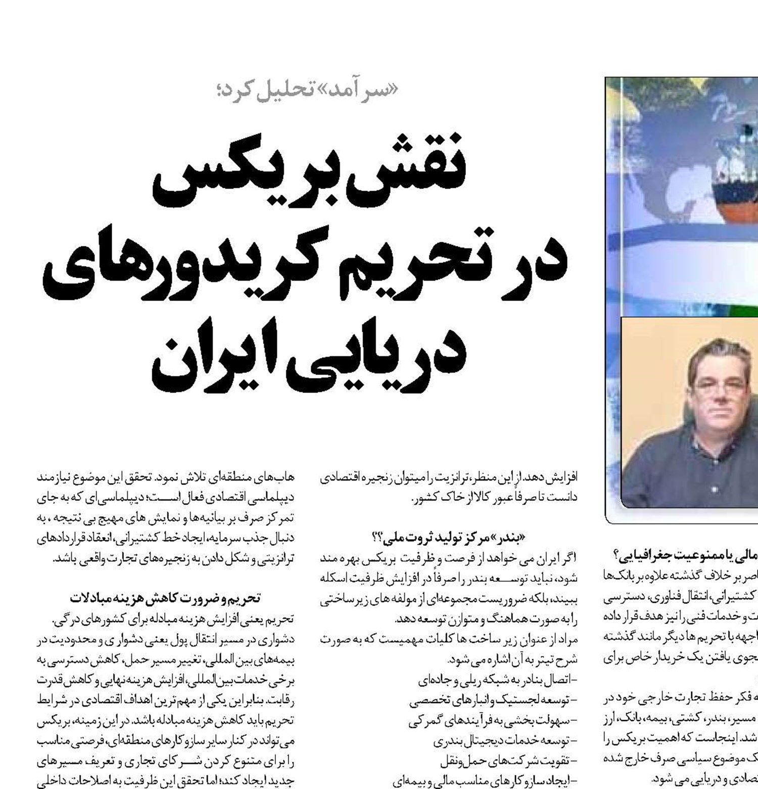 نقش بریکس  در تحریم کریدورهای دریایی ایران