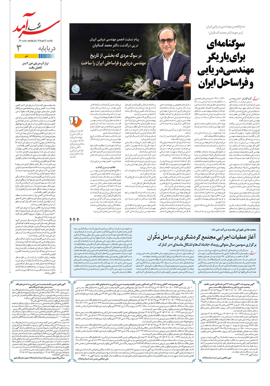 روزنامه تاریخ ۱۲ مهر ۱۴۰۵