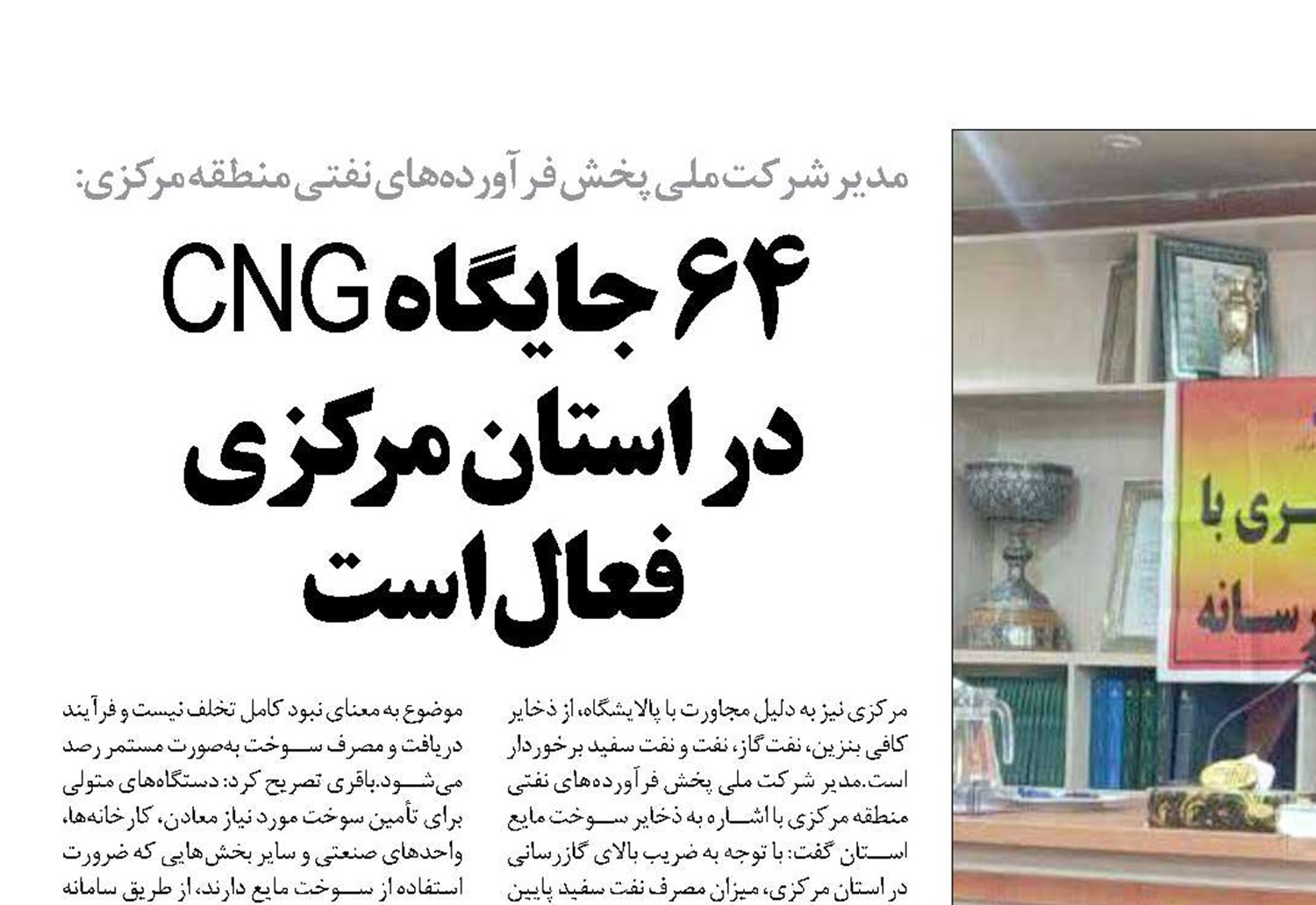  ۶۴ جایگاه CNG  در استان مرکزی  فعال است