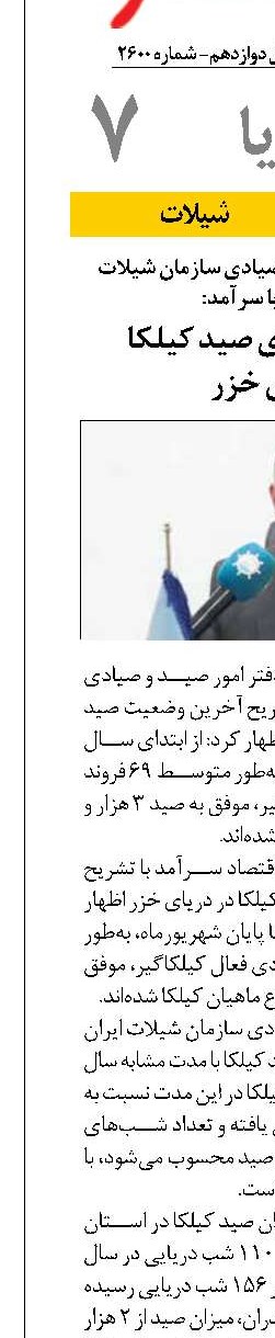  رشد ۲۹ درصدی صید کیلکا  در دریای خزر