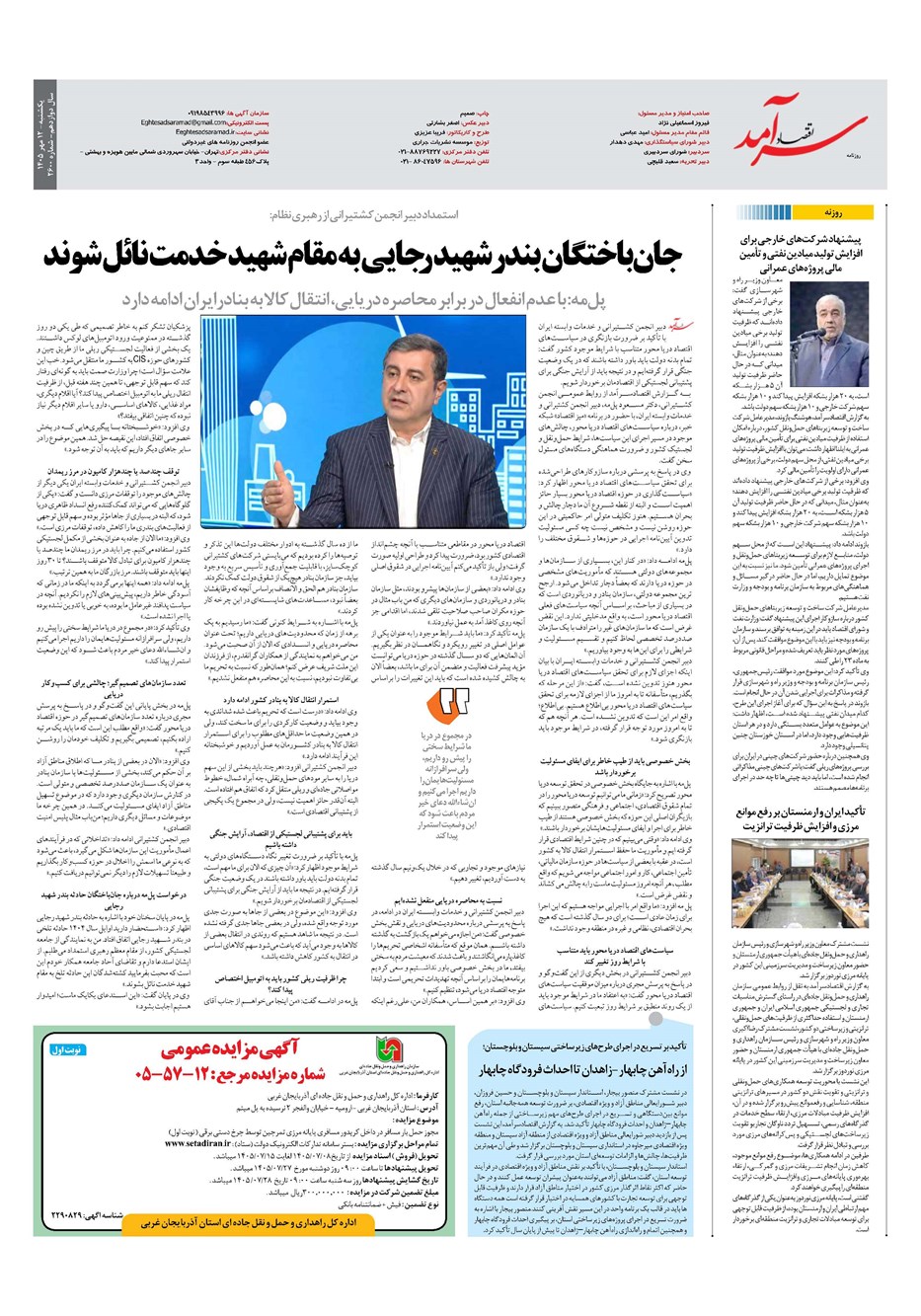 روزنامه تاریخ ۱۲ مهر ۱۴۰۵