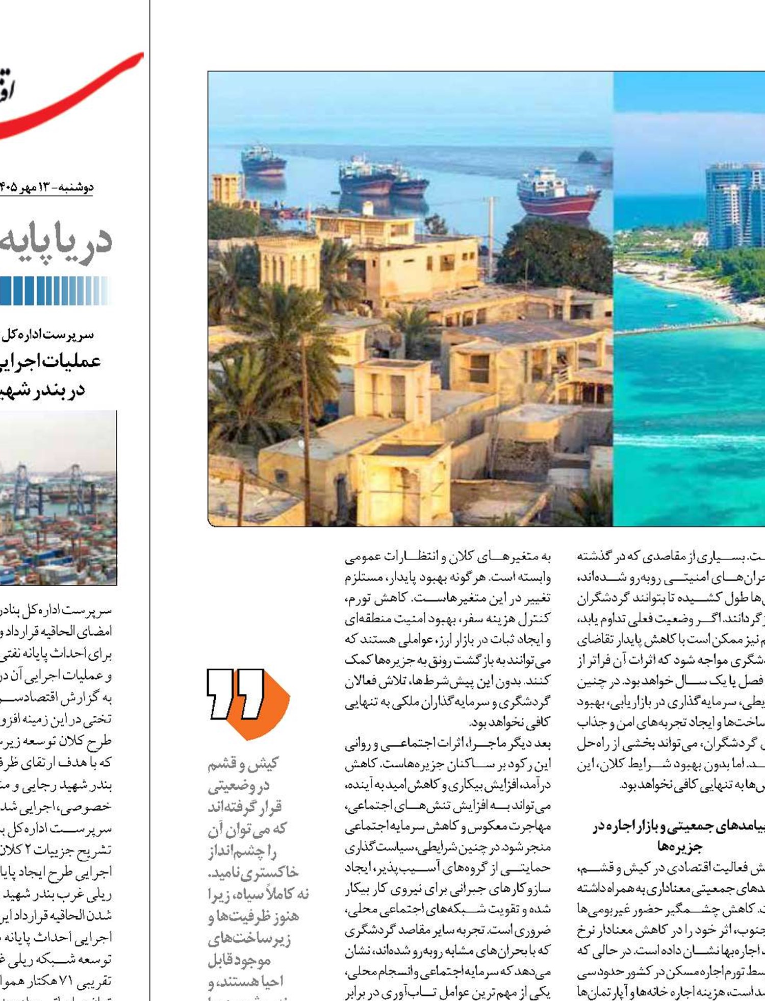  «کیش و قشم»  از رونق تا رکود