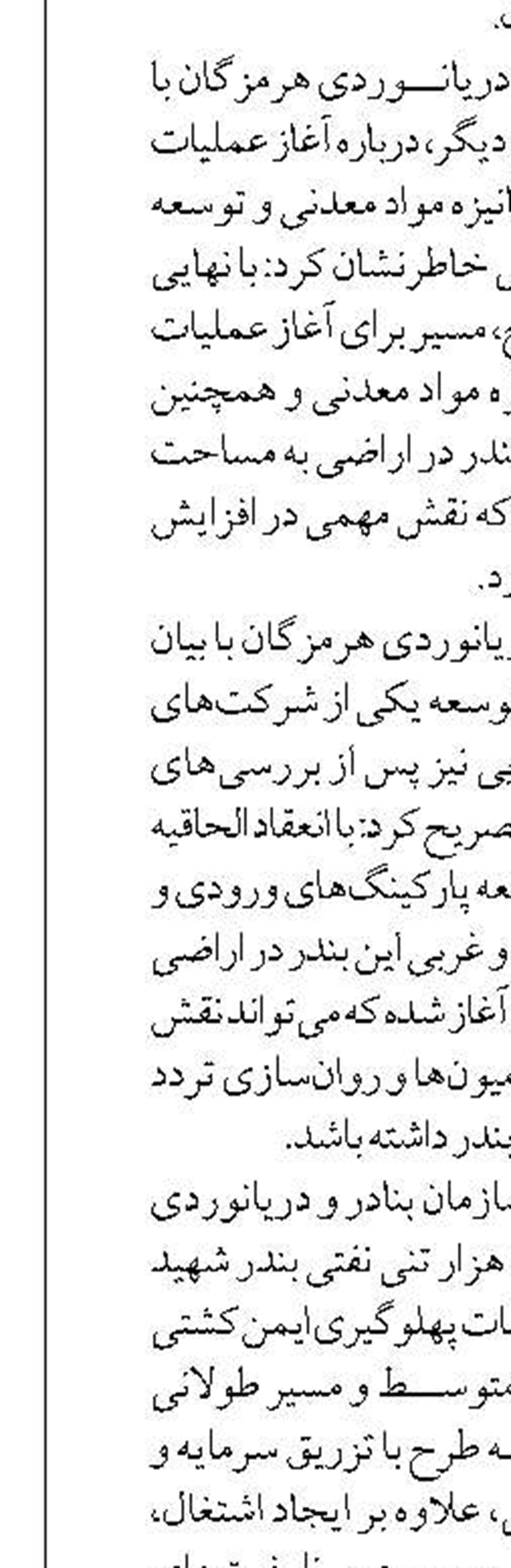جهش زیرساختی بنادر سیستان و بلوچستان با ۵۸.۶ همت پروژه فعال
