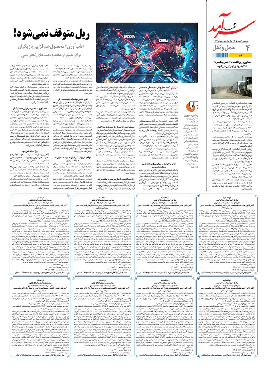 روزنامه تاریخ ۱۳ مهر ۱۴۰۵