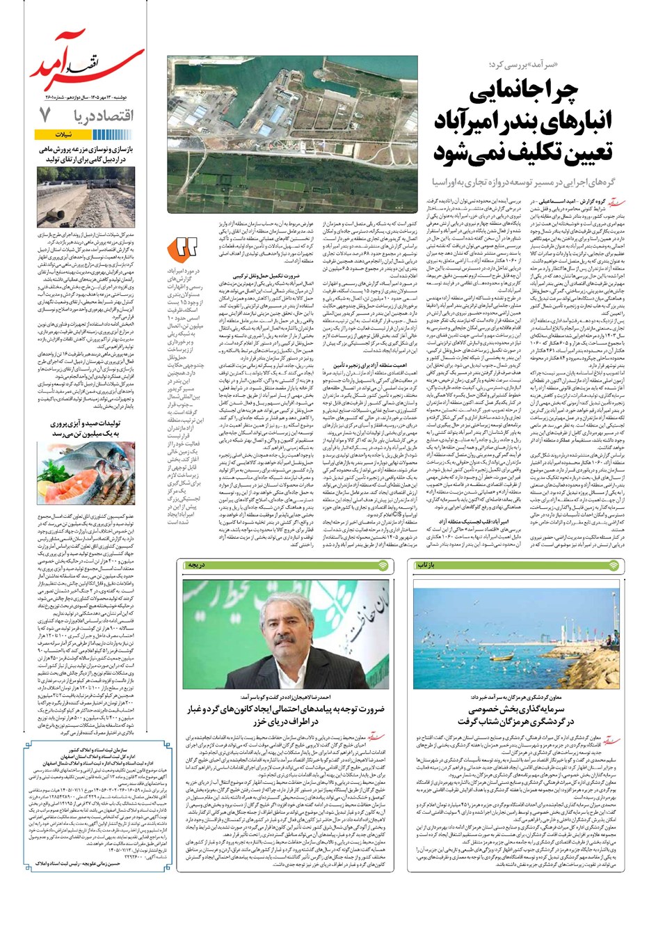 روزنامه تاریخ ۱۳ مهر ۱۴۰۵