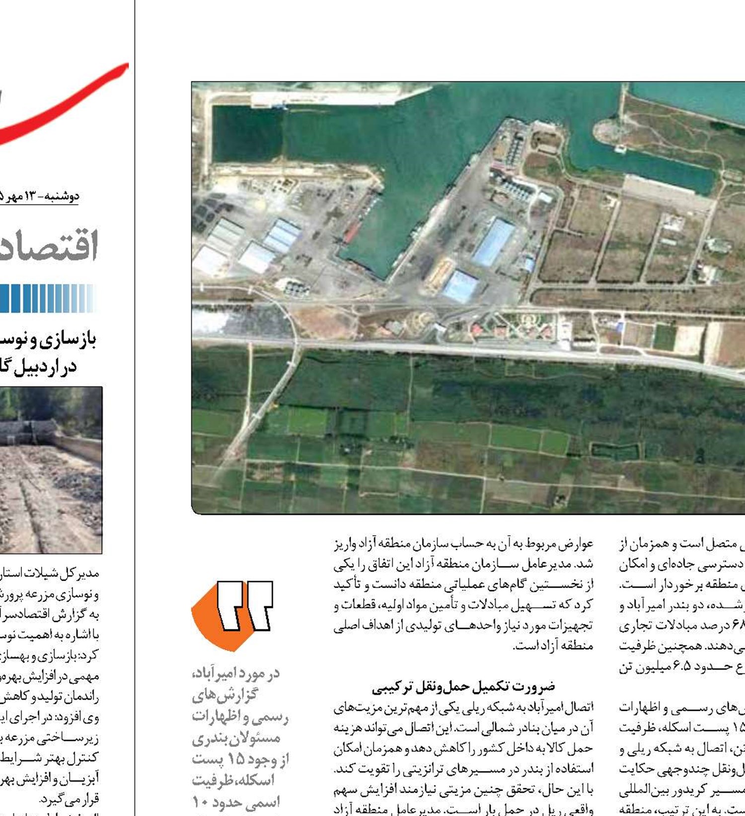 چرا جانمایی  انبارهای بندر امیرآباد  تعیین تکلیف نمی شود 