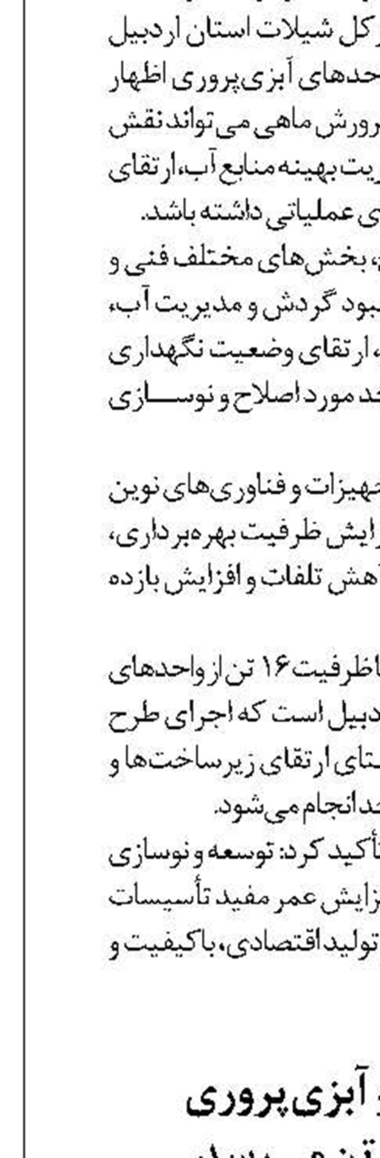  تولیدات صید و آبزی‌پروری  به یک میلیون تن می‌رسد