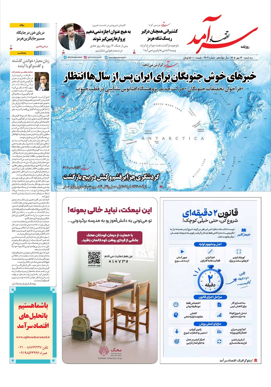 روزنامه تاریخ ۱۴ مهر ۱۴۰۵
