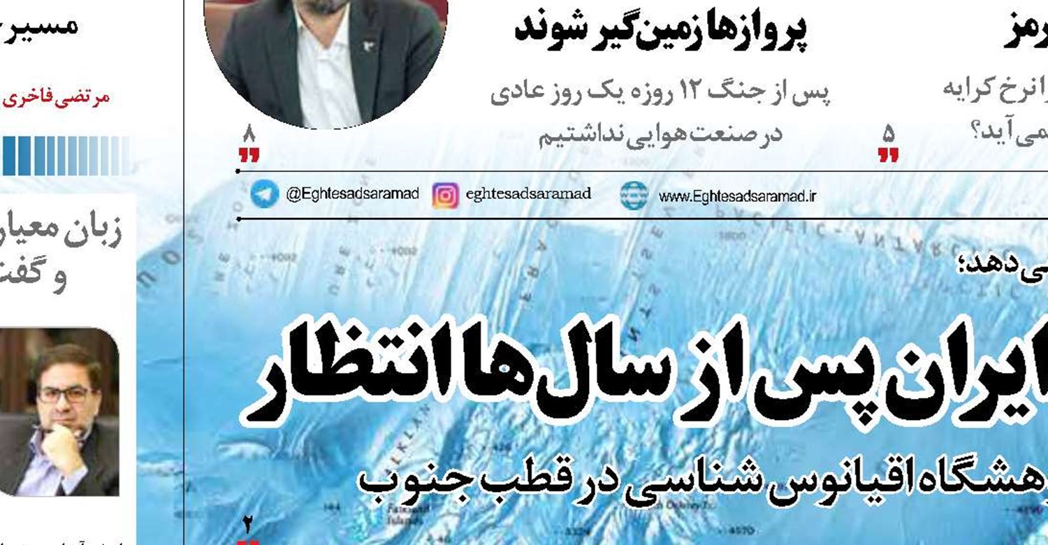 خبرهای خوش جنوبگان برای ایران پس از سال‌ها انتظار 