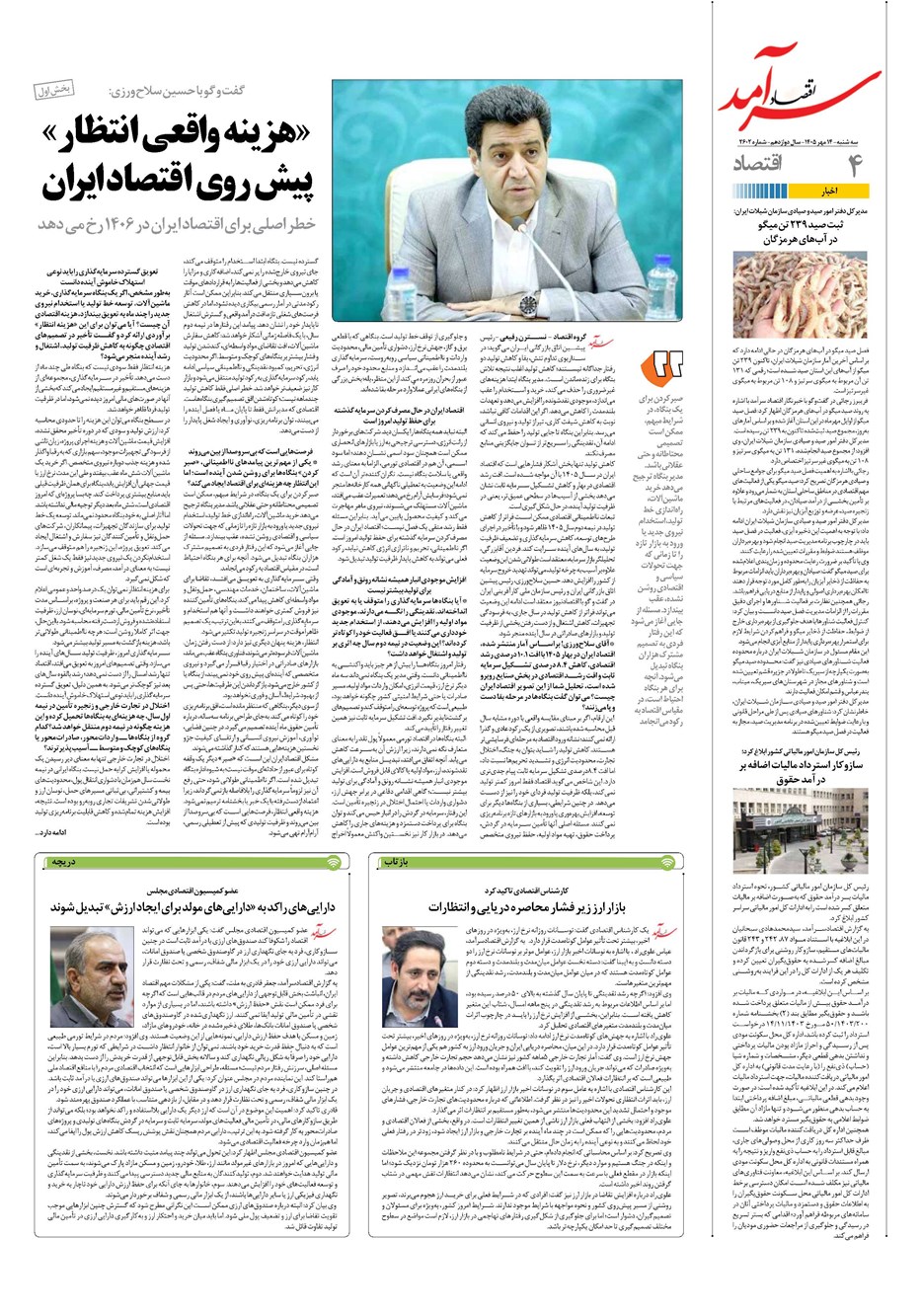 روزنامه تاریخ ۱۴ مهر ۱۴۰۵