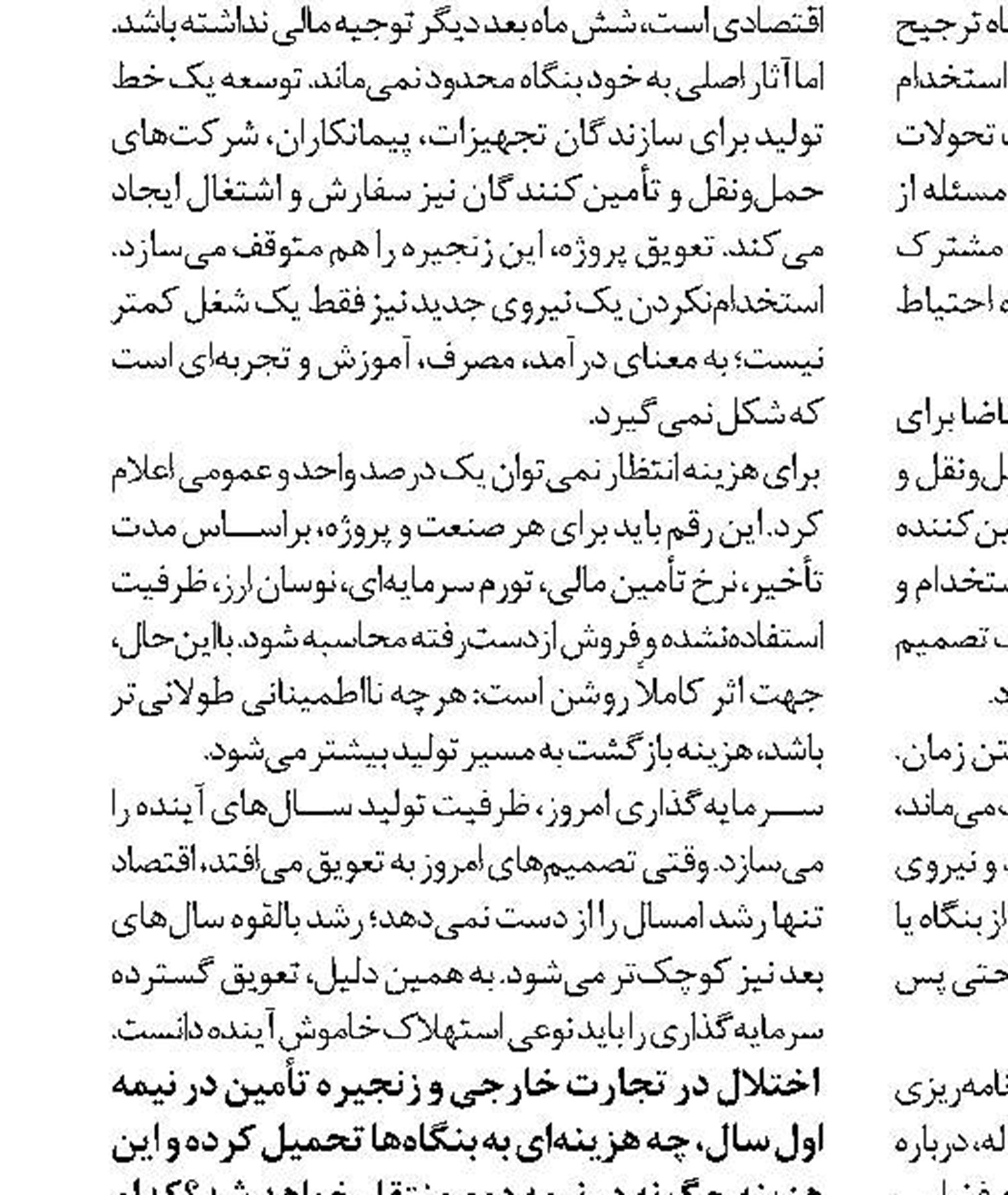 دارایی‌های راکد به «دارایی‌های مولد برای ایجاد ارزش» تبدیل شوند