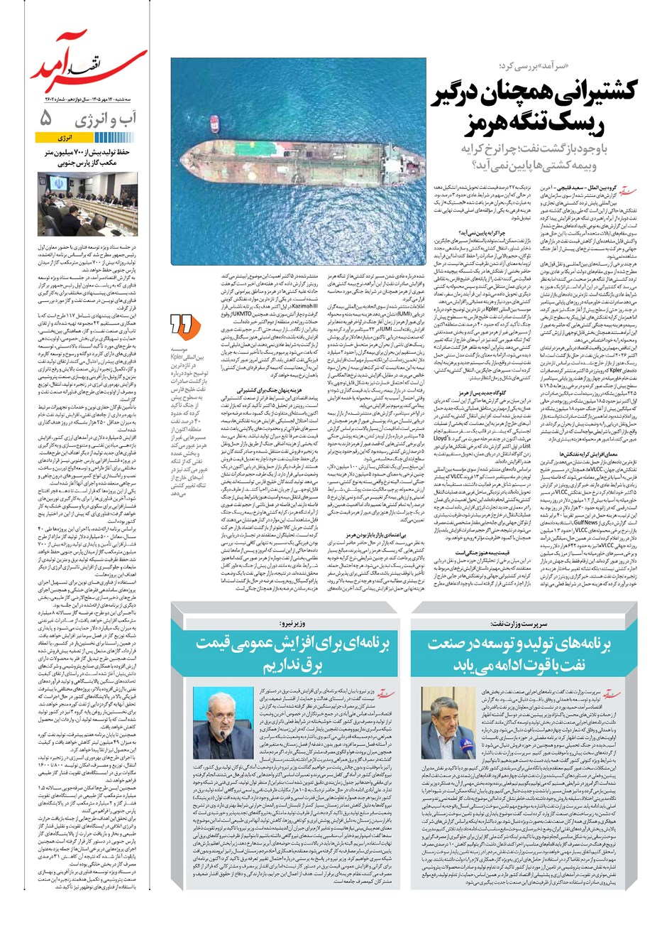 روزنامه تاریخ ۱۴ مهر ۱۴۰۵