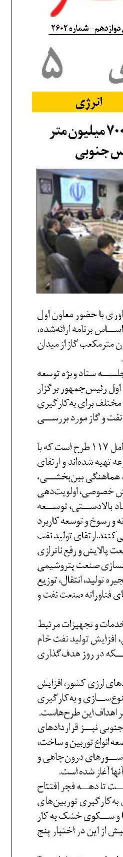 حفظ تولید بیش از ۷۰۰ میلیون متر مکعب گاز پارس جنوبی