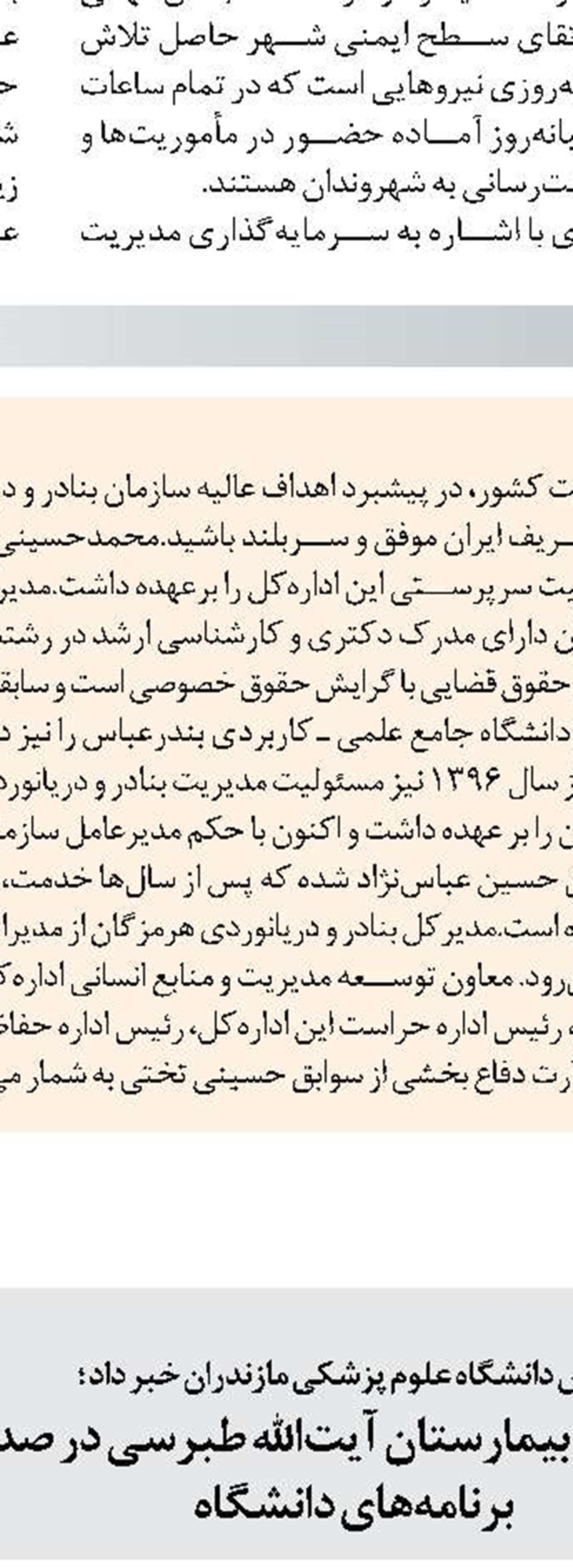 پیشگیری، اساس مدیریت بحران است؛ نباید غافلگیر شویم