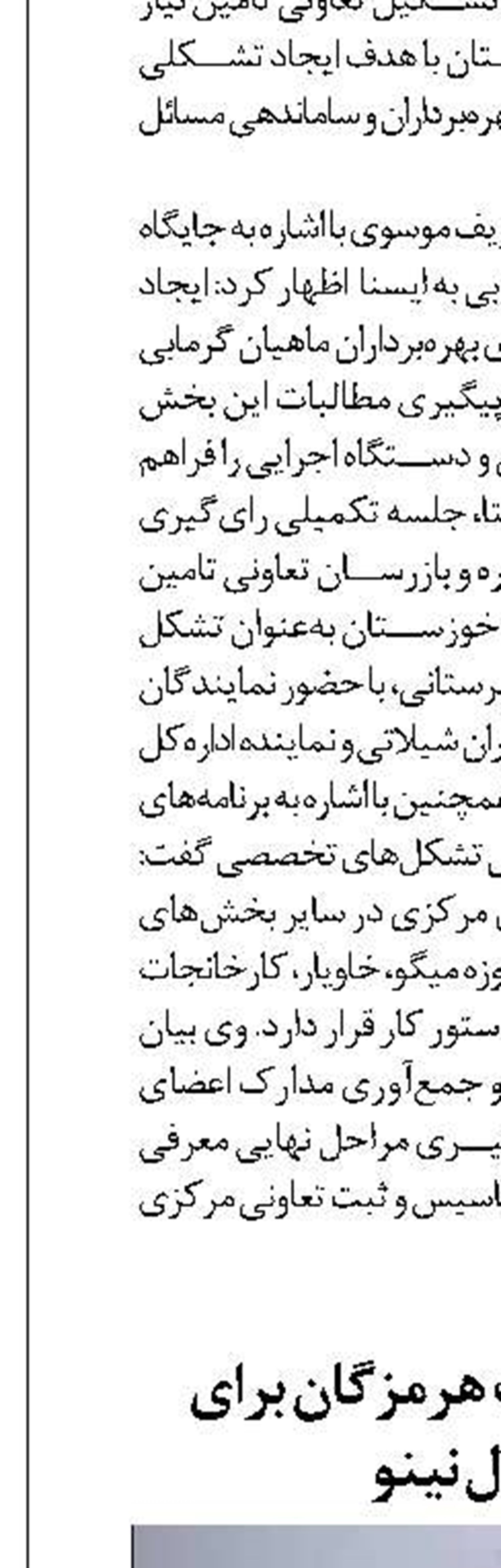 آماده باش شیلات هرمزگان برای مقابله با ال نینو