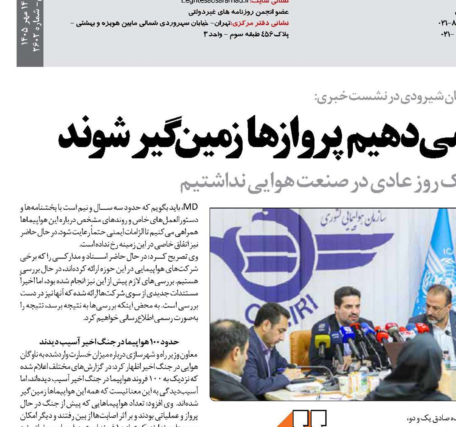   به هیچ عنوان اجازه نمی‌دهیم پروازها زمین گیر شوند