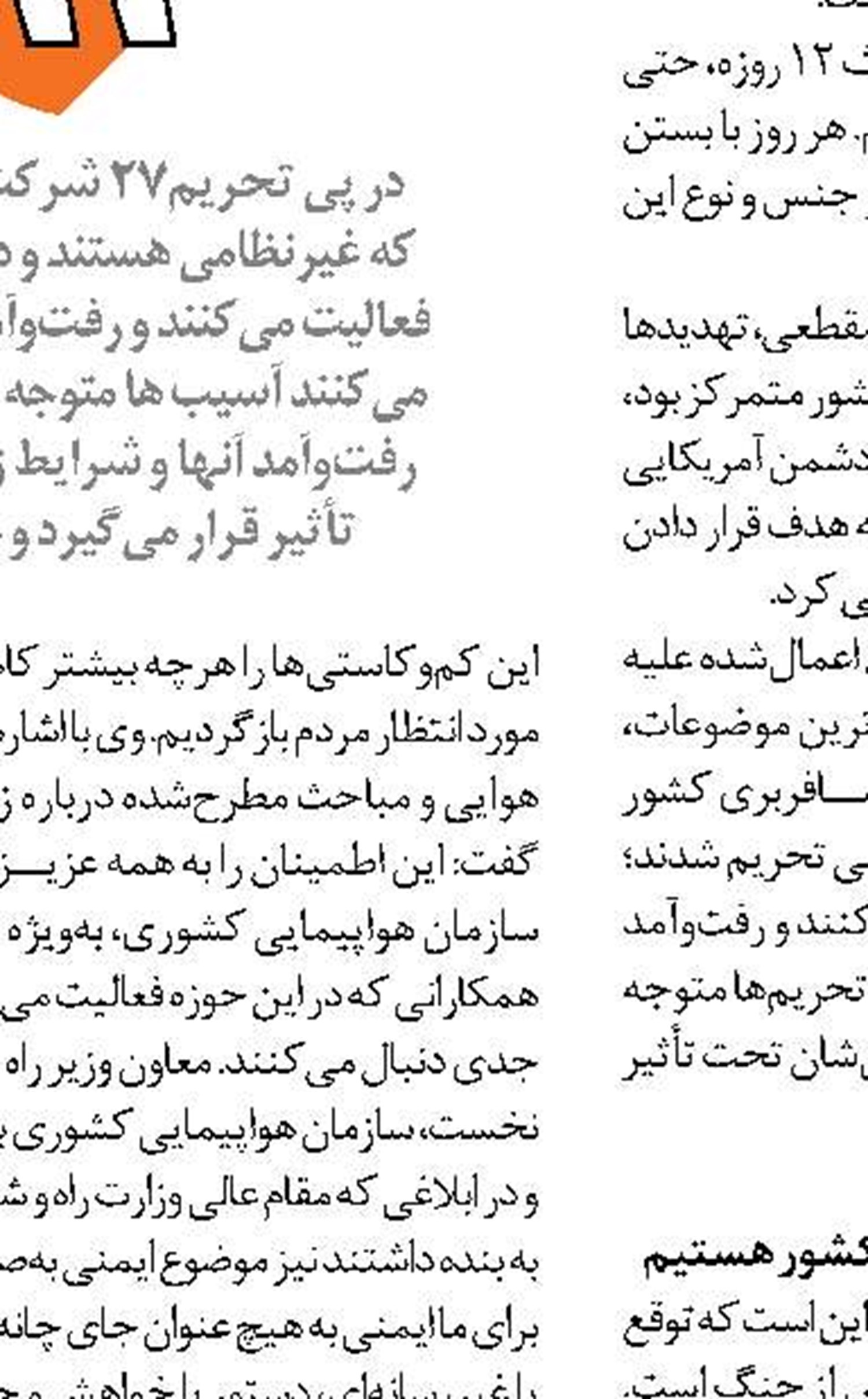 برنامه دولت برای جبران خسارات سامانه حمل و نقل هوایی و حمایت از شرکت‌های هواپیمایی 