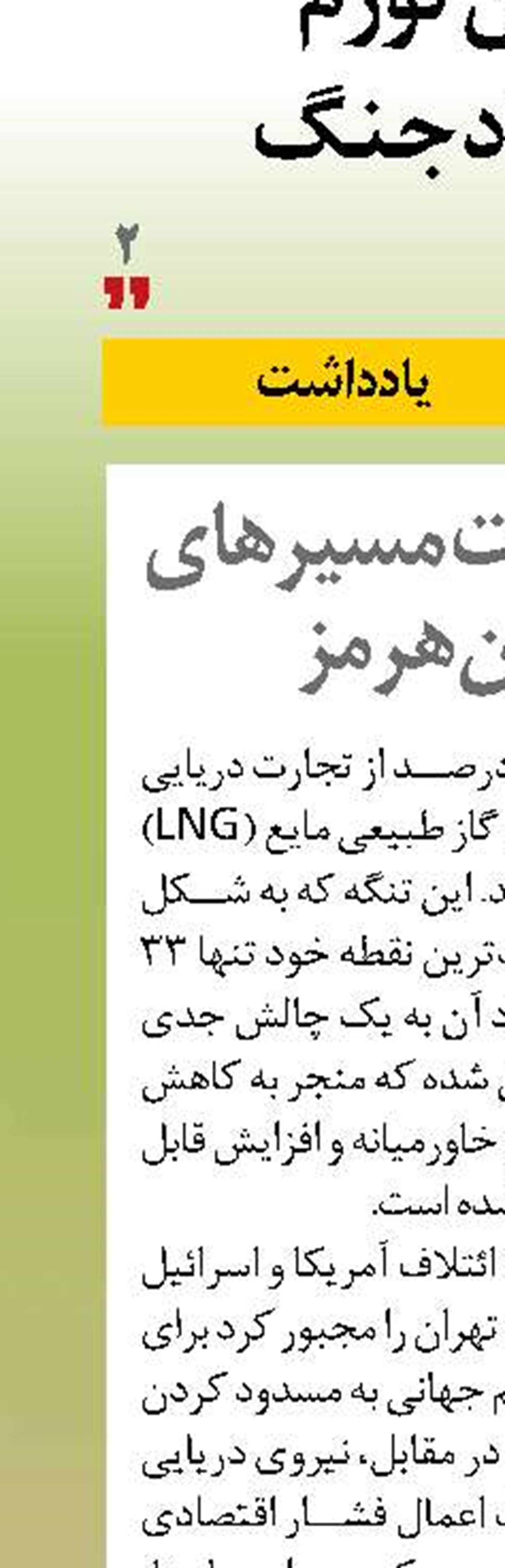 ارزیابی واقعیت مسیرهای جایگزین هرمز