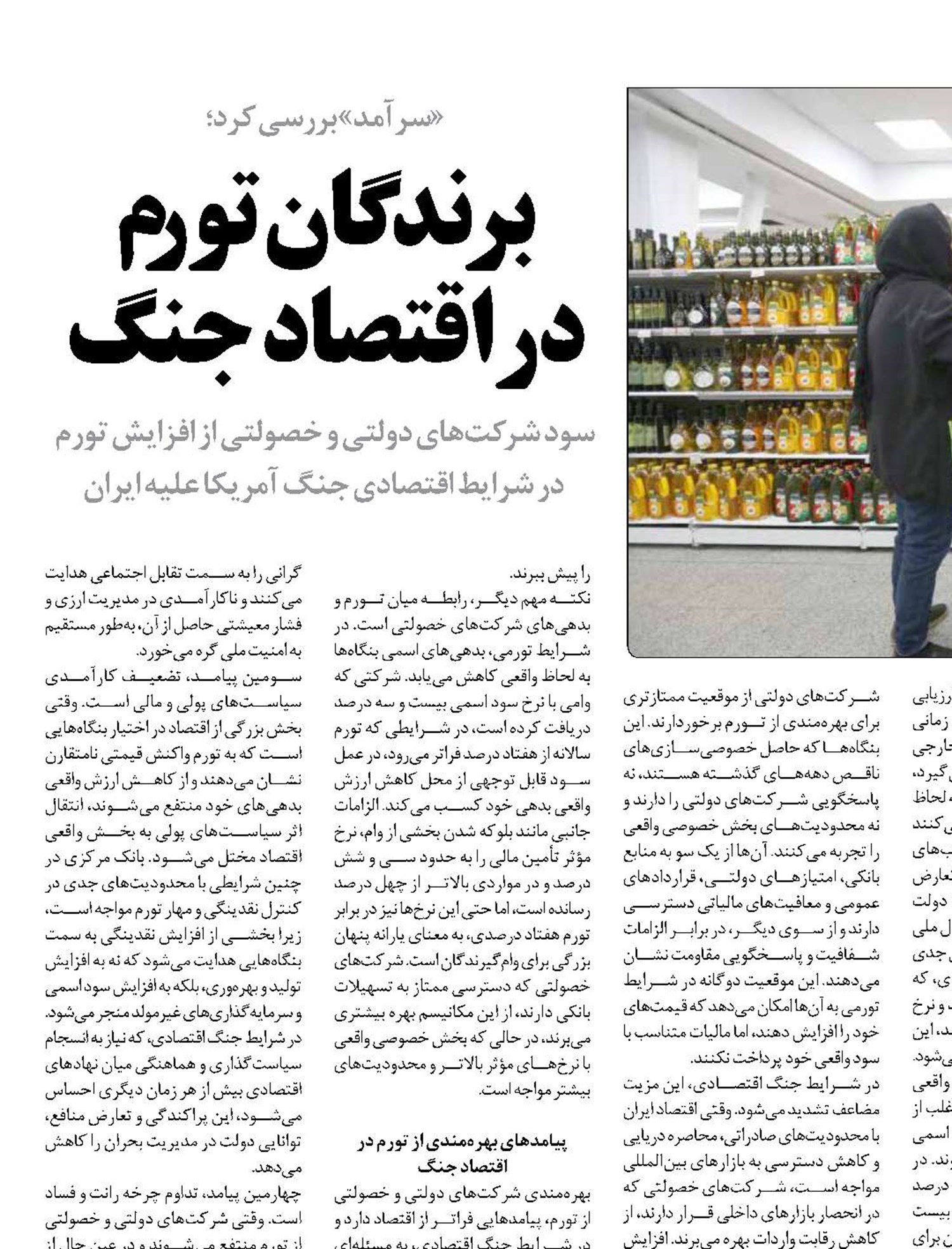 برندگان تورم  در اقتصاد جنگ