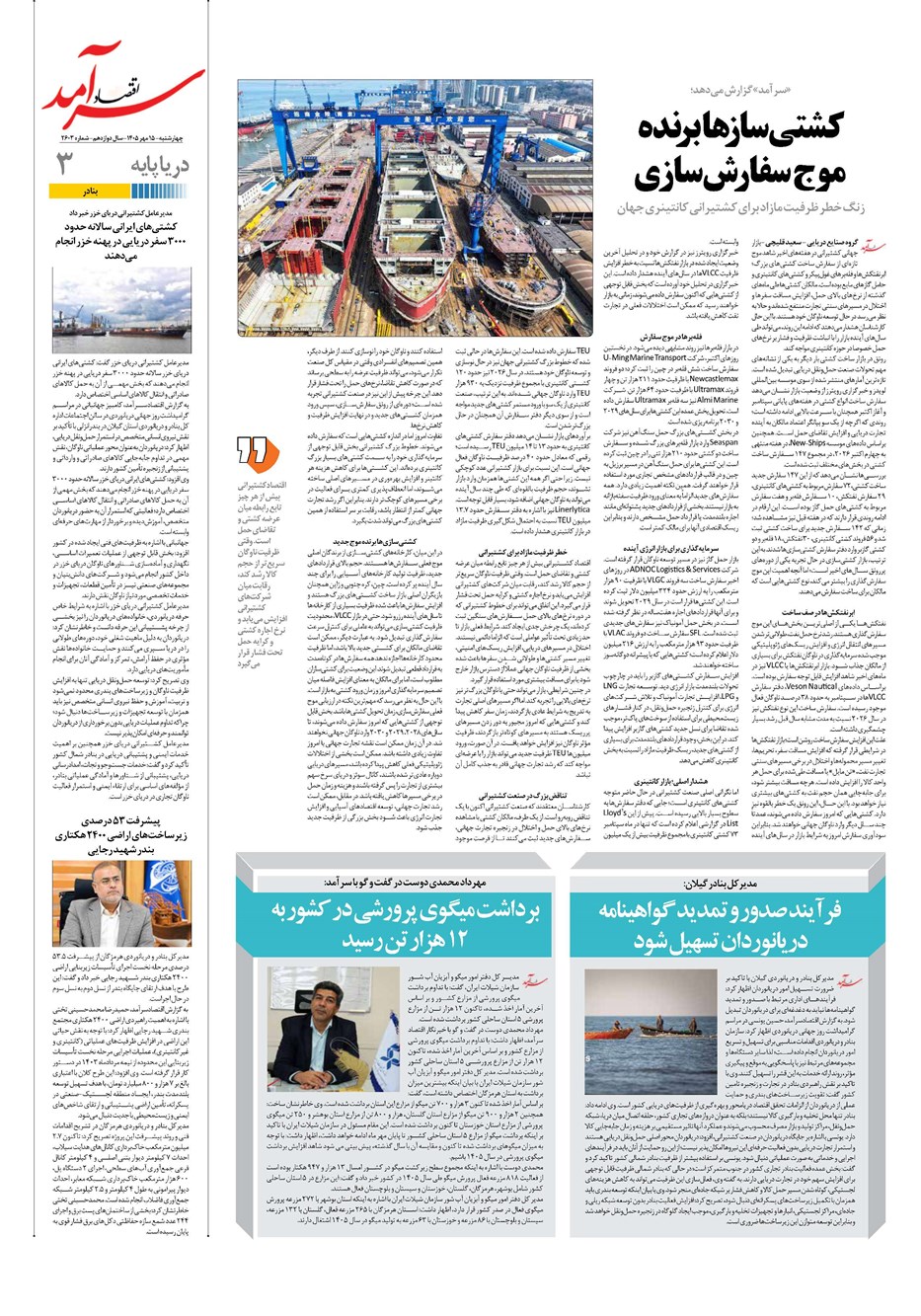 روزنامه تاریخ ۱۵ مهر ۱۴۰۵