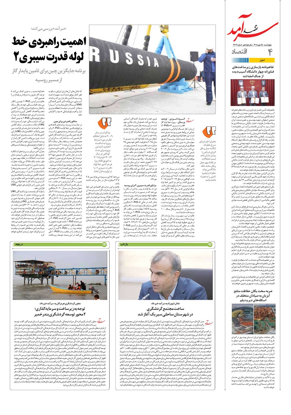 روزنامه تاریخ ۱۵ مهر ۱۴۰۵