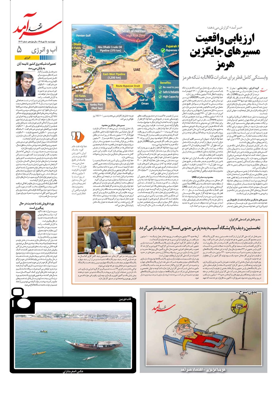 روزنامه تاریخ ۱۵ مهر ۱۴۰۵