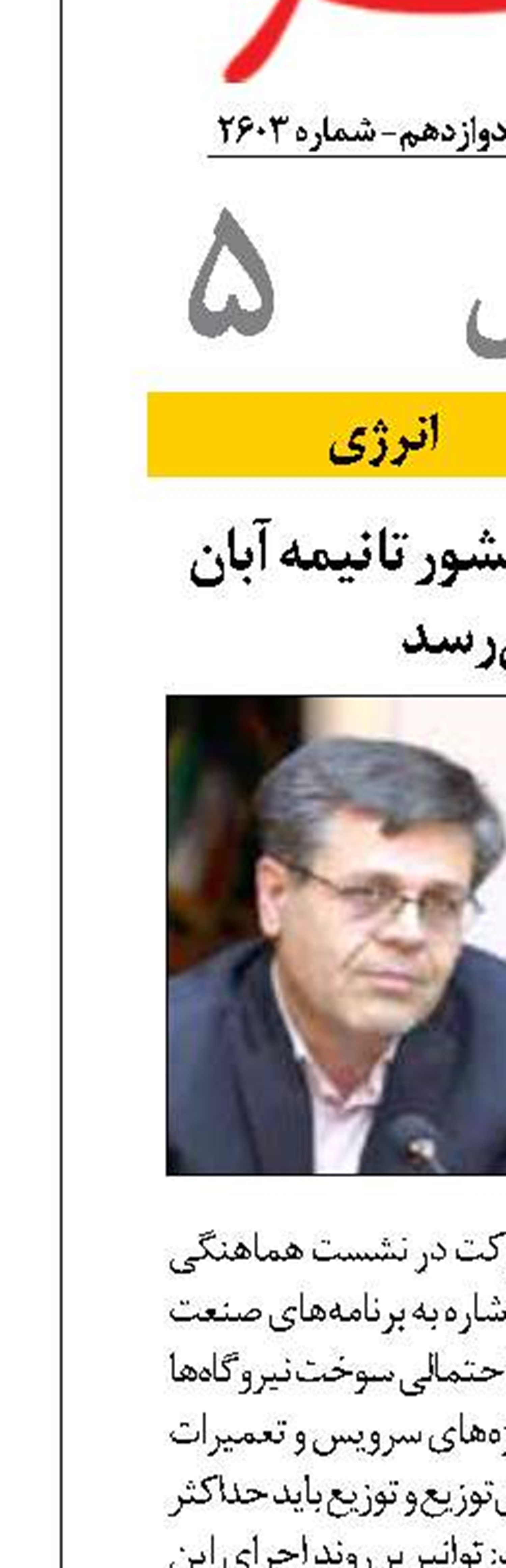 تعمیرات شبکه برق کشور تا نیمه آبان به پایان می‌رسد
