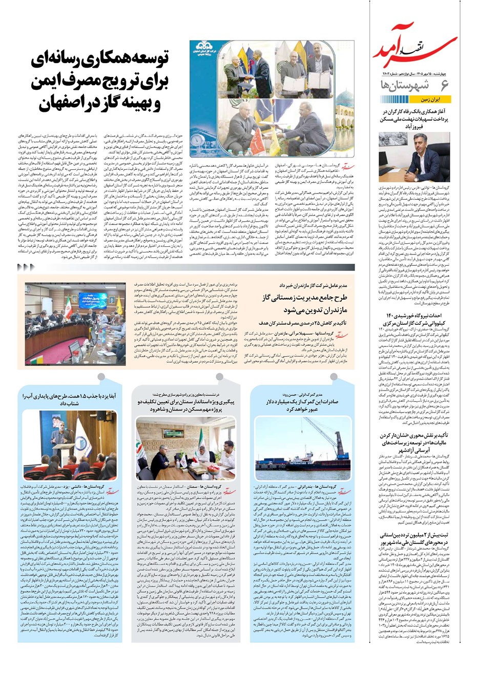 روزنامه تاریخ ۱۵ مهر ۱۴۰۵