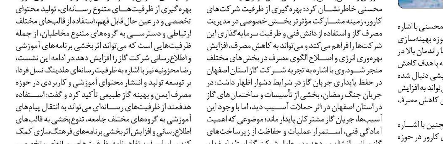 طرح جامع مدیریت زمستانی گاز مازندران تدوین می‌شود