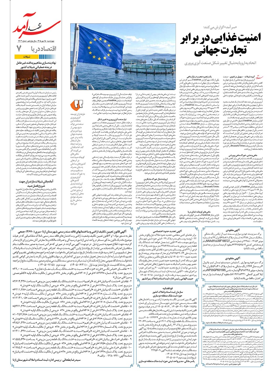 روزنامه تاریخ ۱۵ مهر ۱۴۰۵