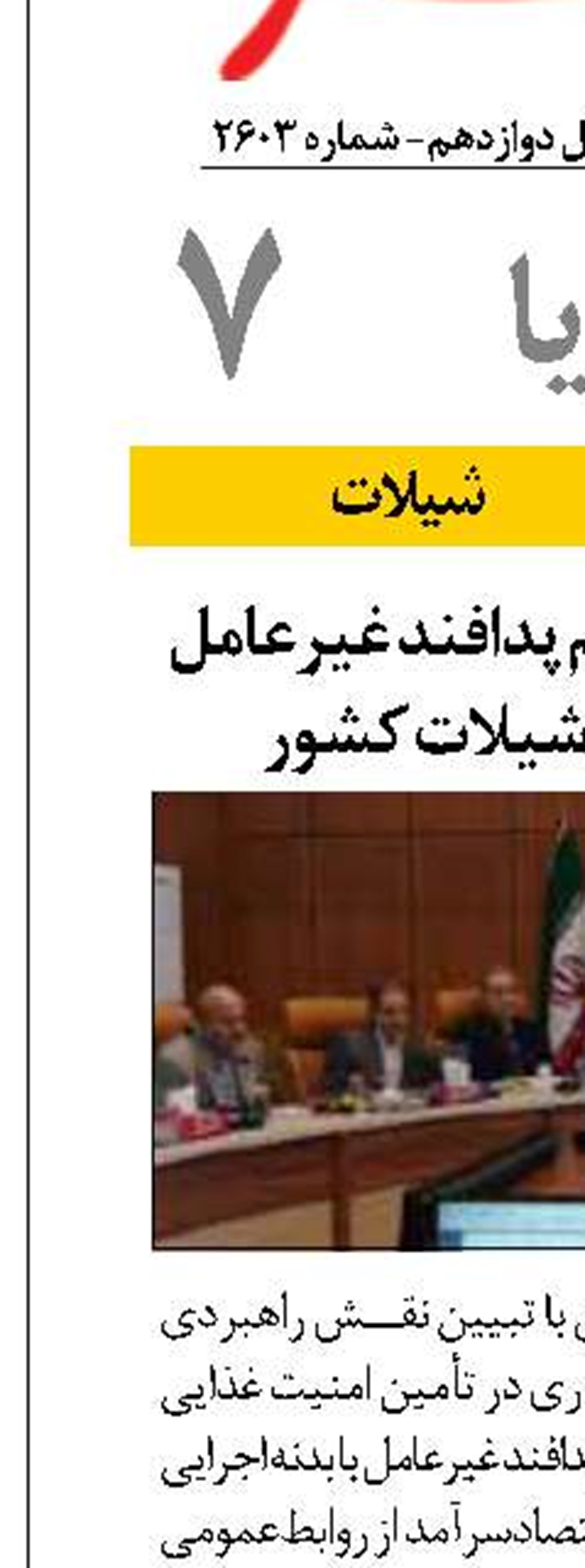 نهادینه‌سازی مفاهیم پدافند غیرعامل در بدنه عملیاتی شیلات کشور