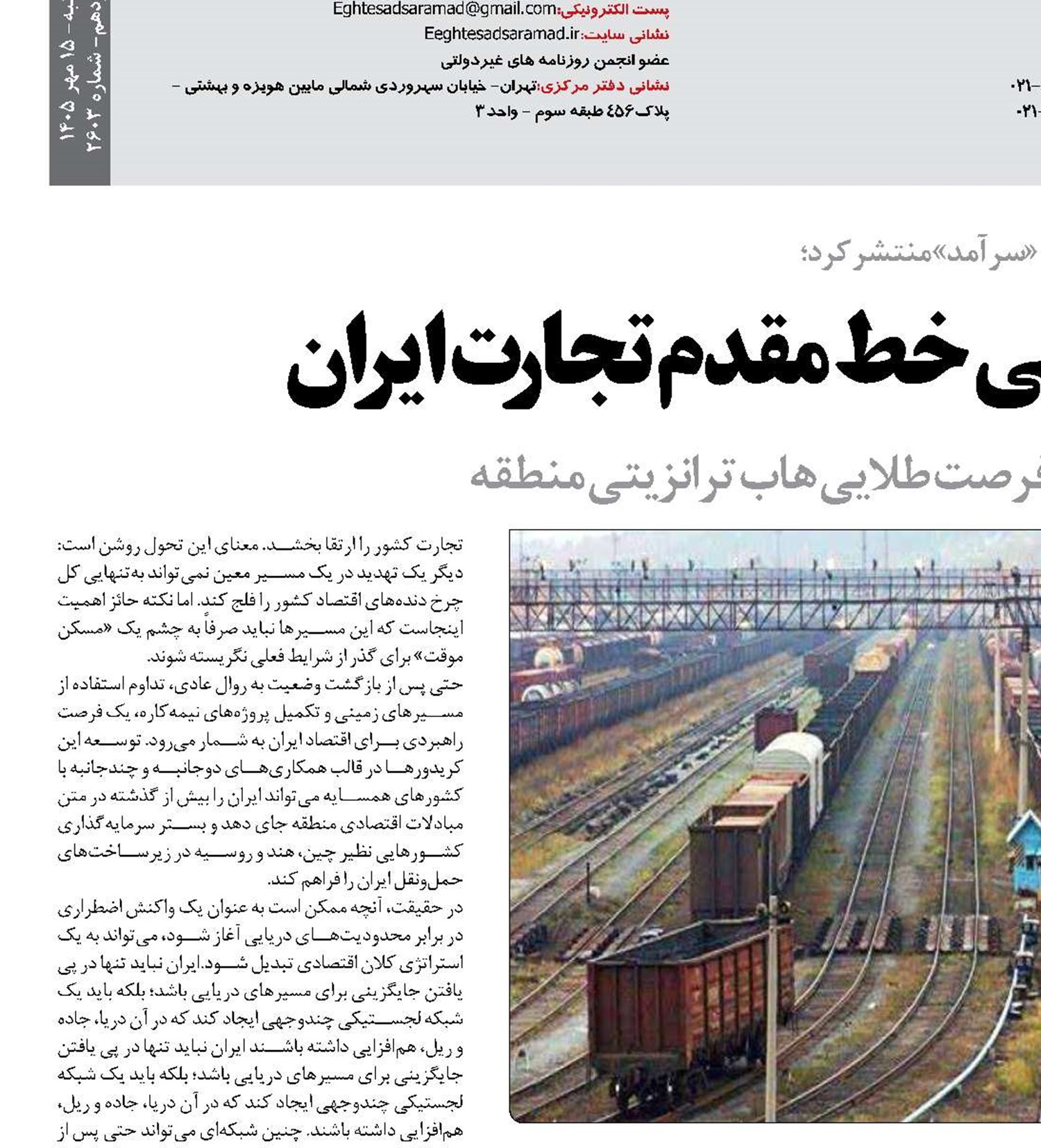   کریدورهای زمینی خط مقدم تجارت ایران