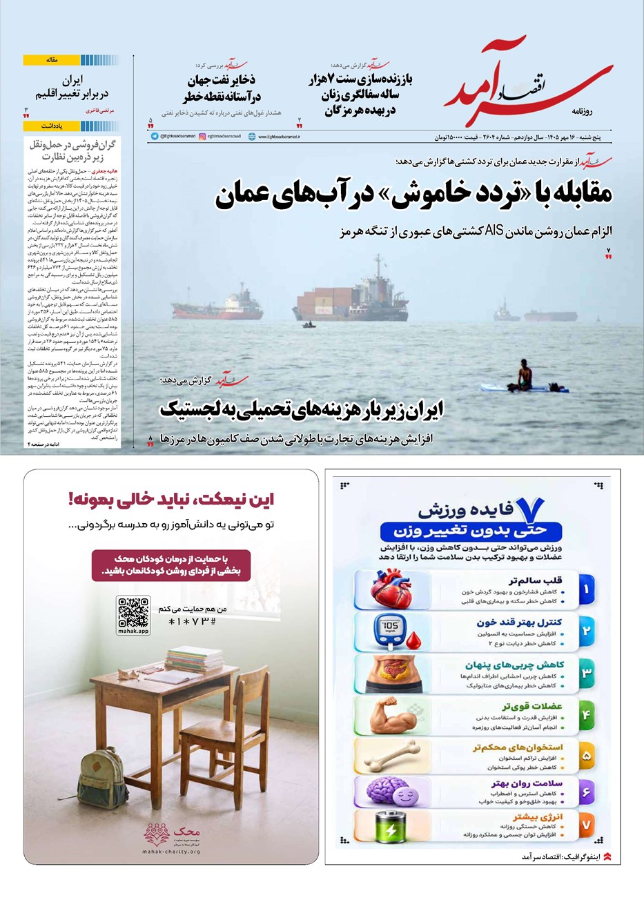 روزنامه تاریخ ۱۶ مهر ۱۴۰۵