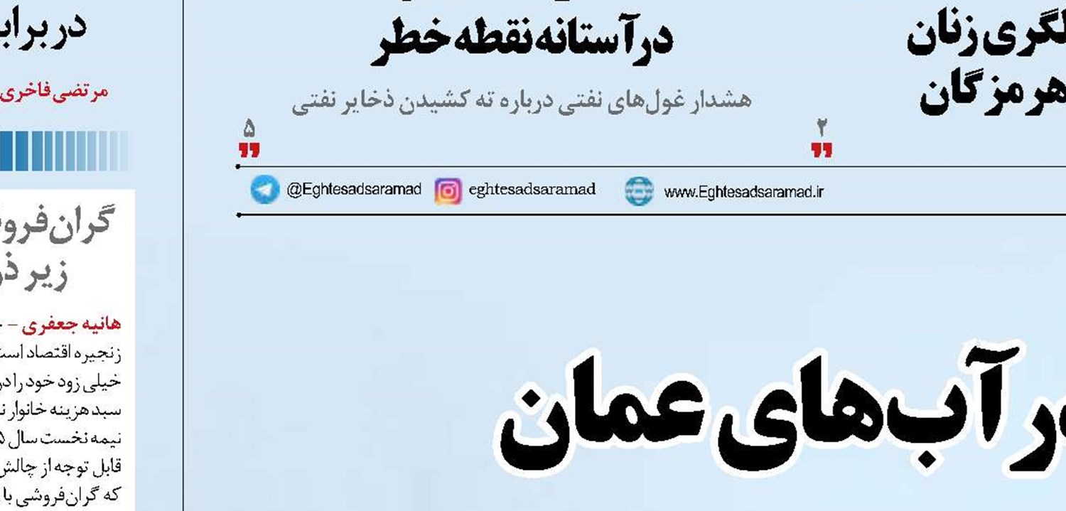 مقابله با «تردد خاموش» در آب‌های عمان