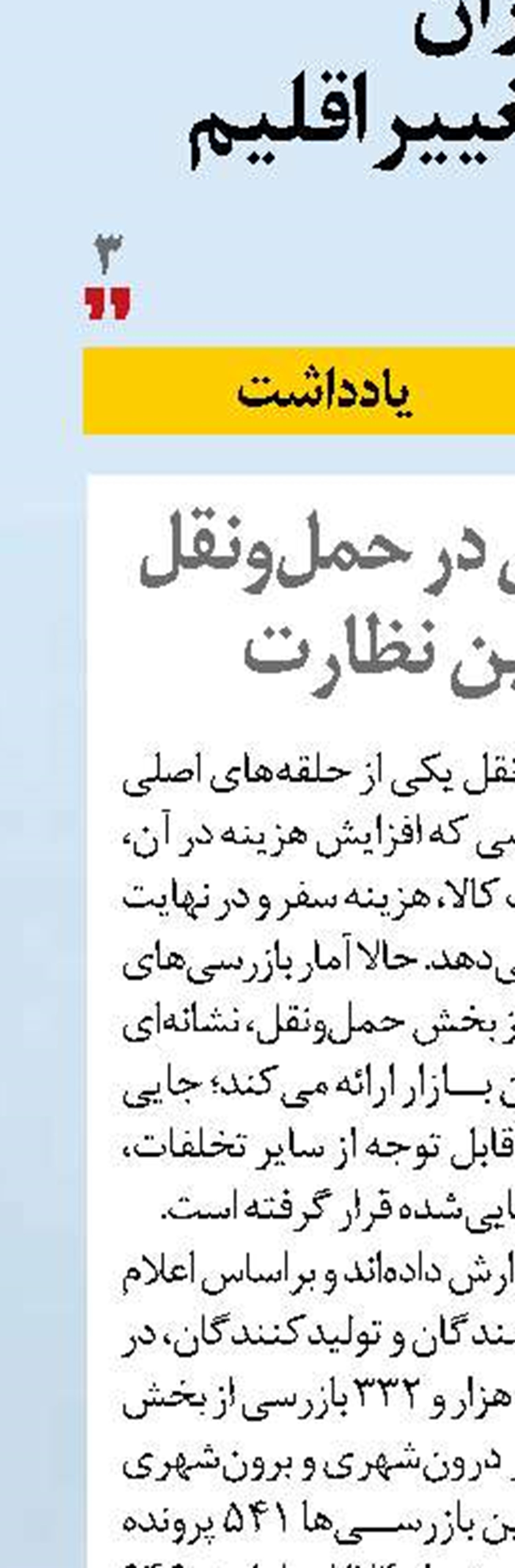 گران‌فروشی در حمل‌ونقل زیر ذره‌بین نظارت