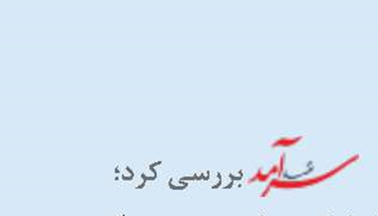 باززنده‌سازی سنت 7هزار ساله سفالگری زنان  در  بهده هرمزگان