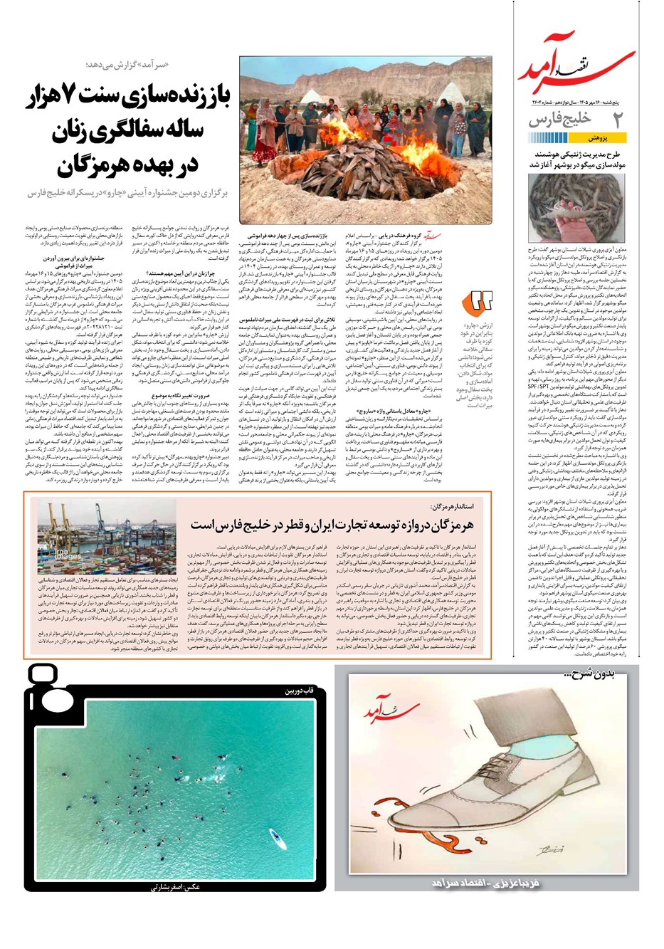 روزنامه تاریخ ۱۶ مهر ۱۴۰۵