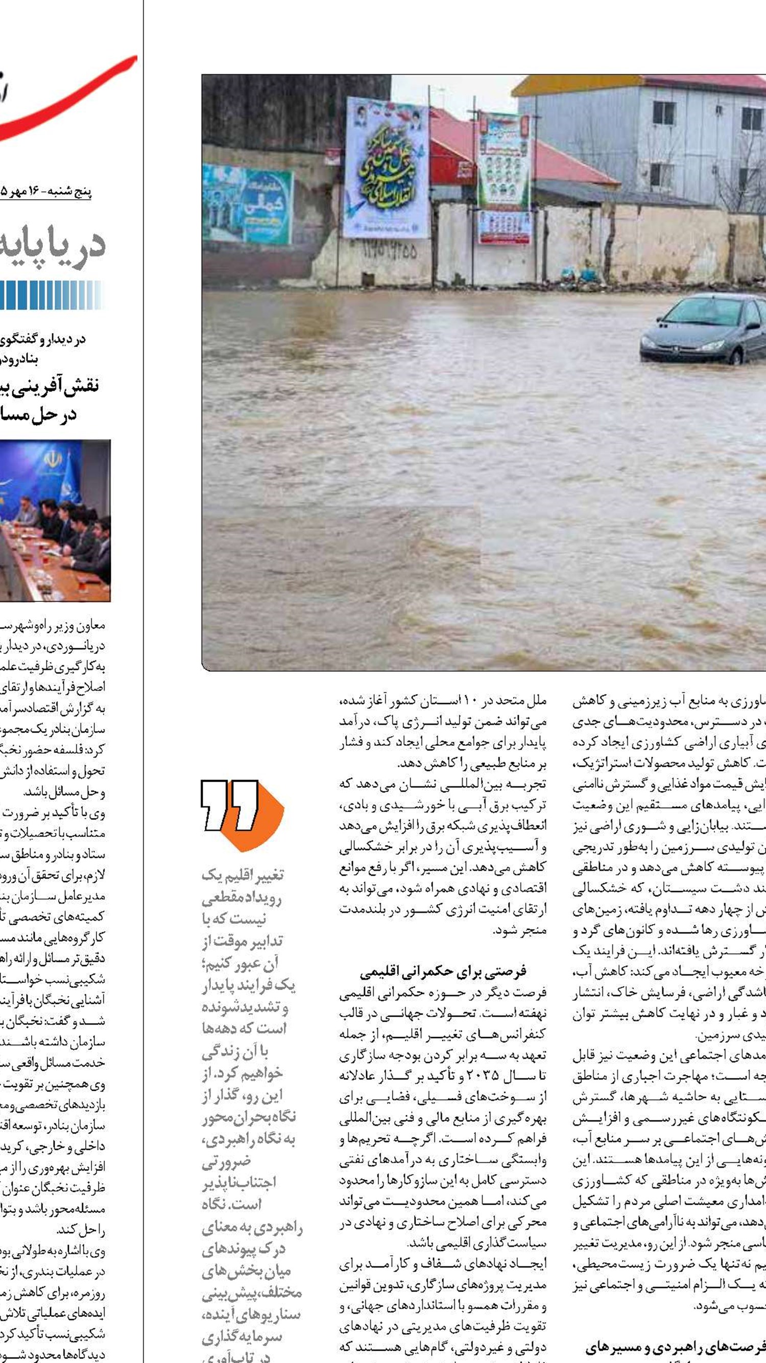  ایران در برابر تغییر اقلیم