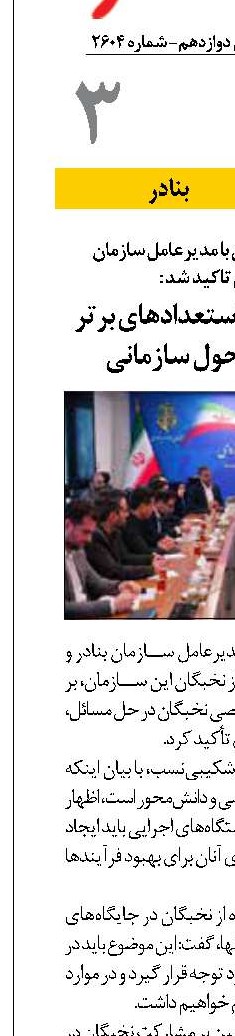 نقش‌آفرینی بیشتر استعدادهای برتر در حل مسائل و تحول سازمانی
