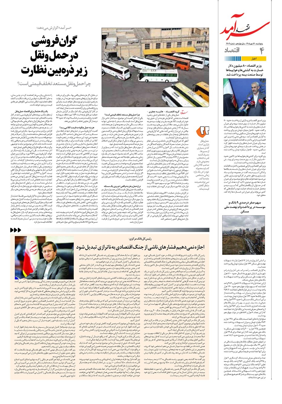 روزنامه تاریخ ۱۶ مهر ۱۴۰۵