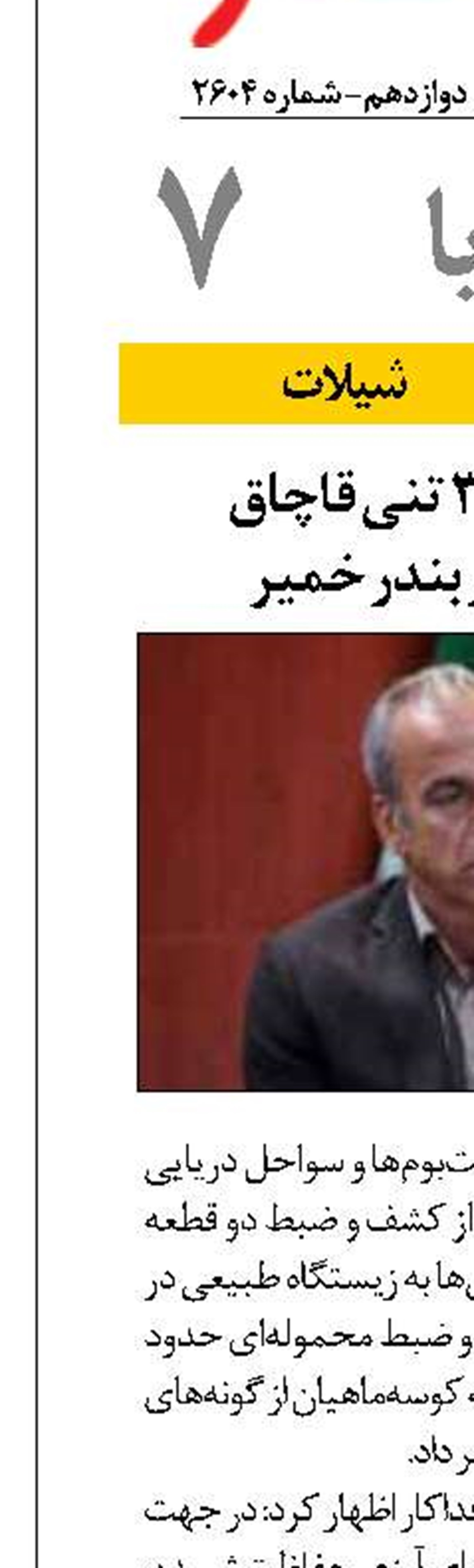 کشف محموله ۳۲ تنی قاچاق کوسه‌ماهیان در بندر خمیر