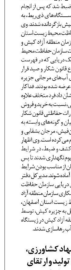 تأکید معاون  وزیر جهاد کشاورزی، بر حمایت از اقتصاد تولید و ارتقای بهره‌وری در بخش شیلات