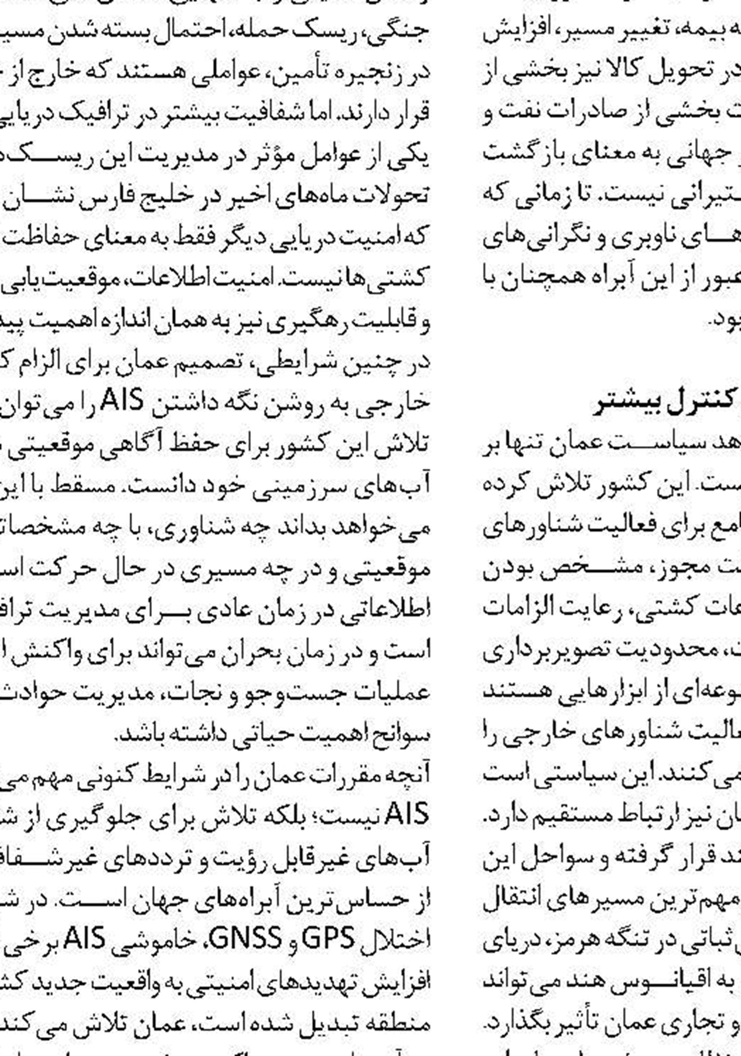 برنامه ایران  برای ارتقای تعالی دریایی
